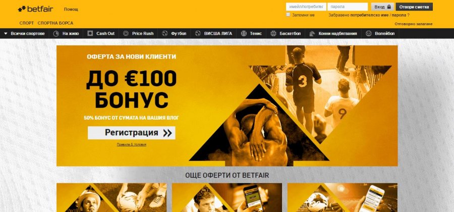 Betfair бонуси за 2024 – всички оферти за спортни залози