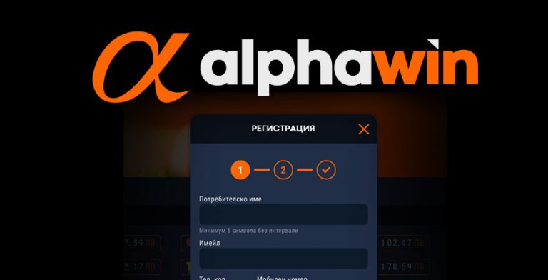 Alphawin регистрация
