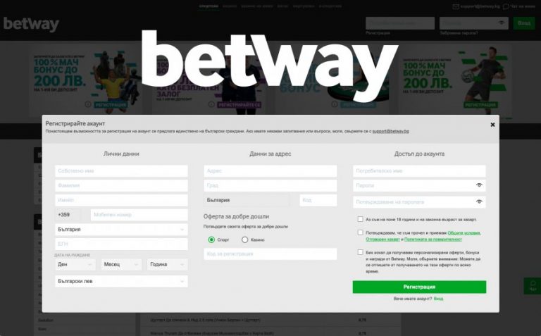 Betway Регистрация Как да Създам Нов Акаунт