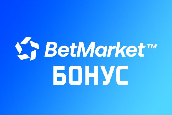 BetMarket Бонус код за нови играчи с 100% бонус спорт, казино и бинго слот – Betindex.net