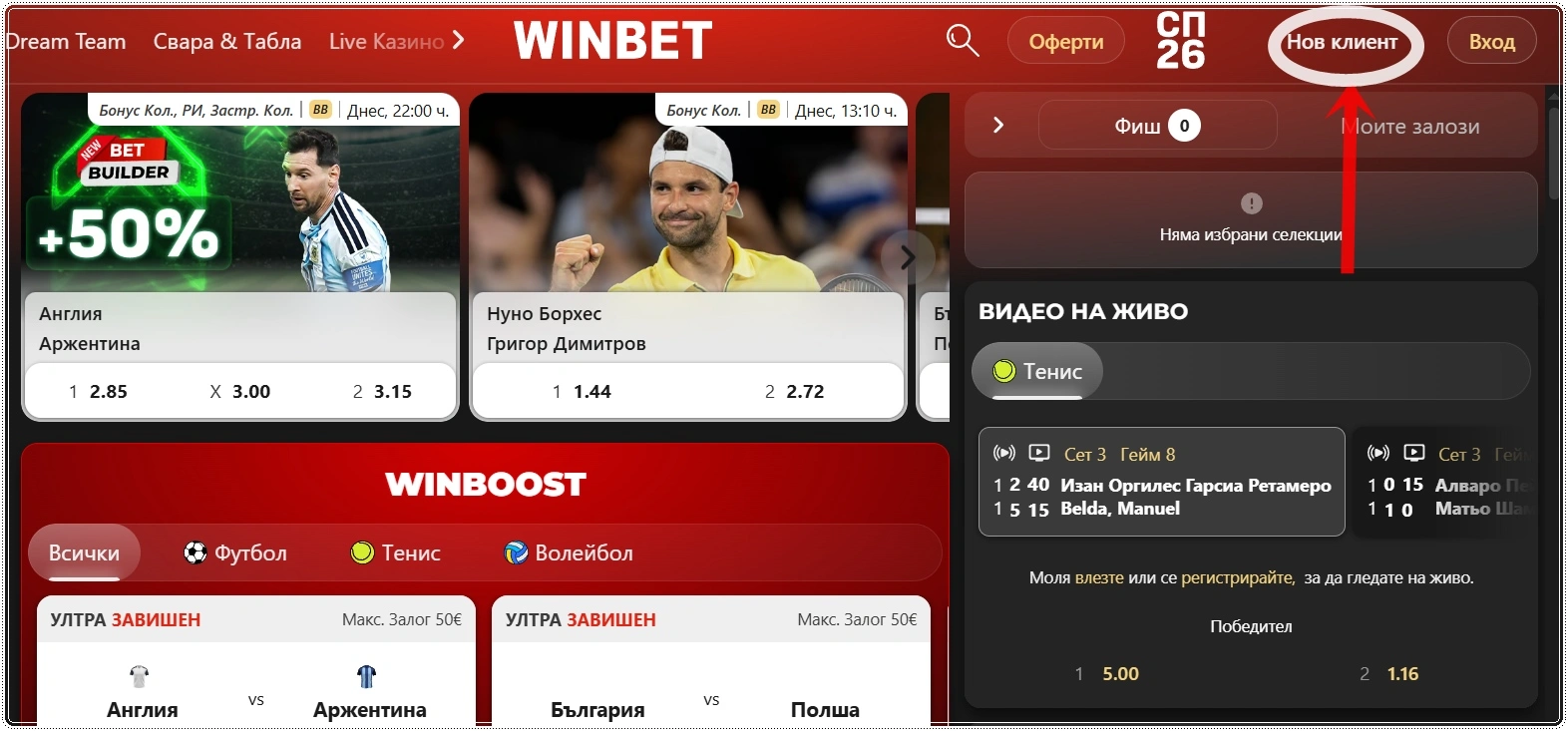 winbet kak da se registrirame