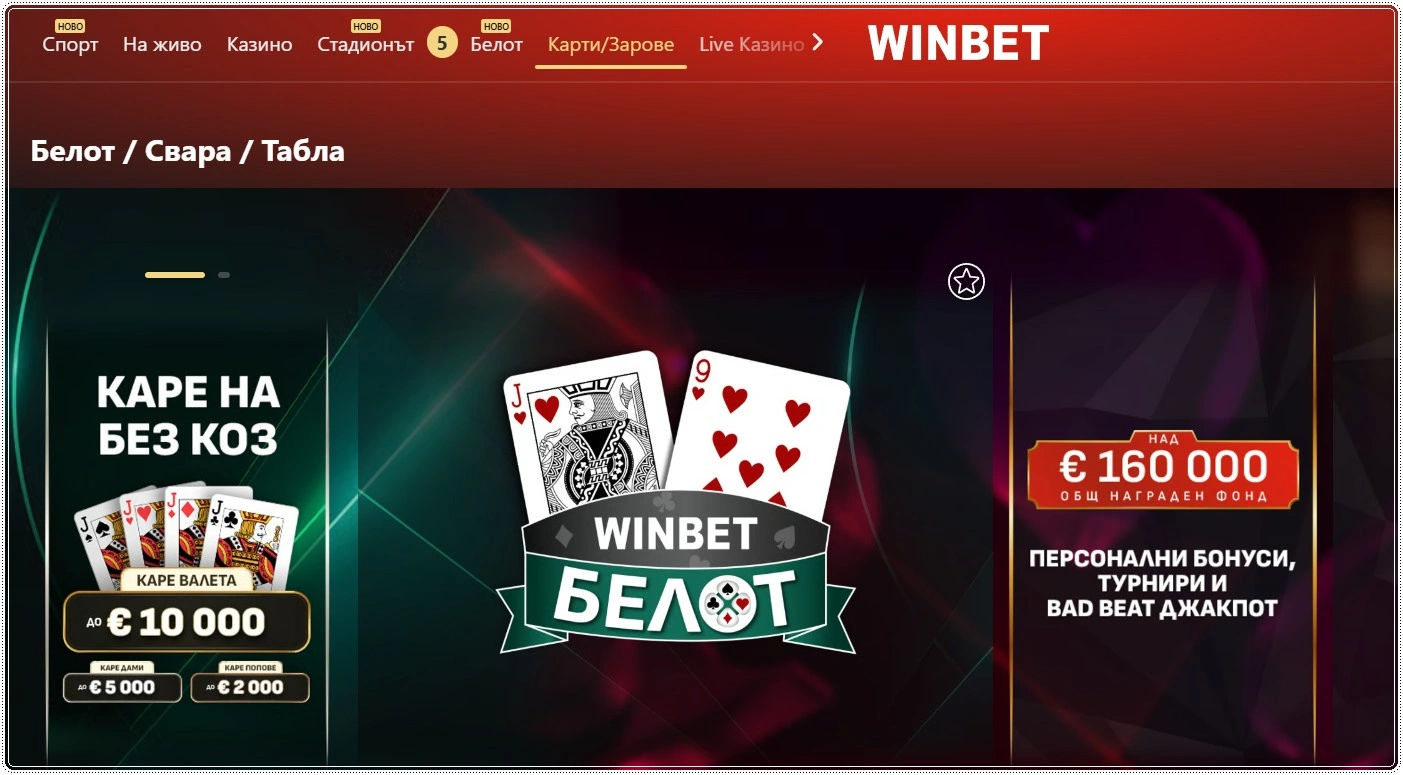 winbet karti zarove