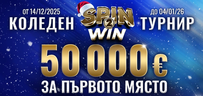 christmas spinwin efbet bonus