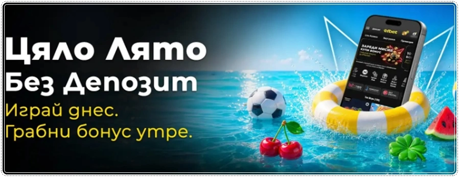 efbet bonus bez depozit