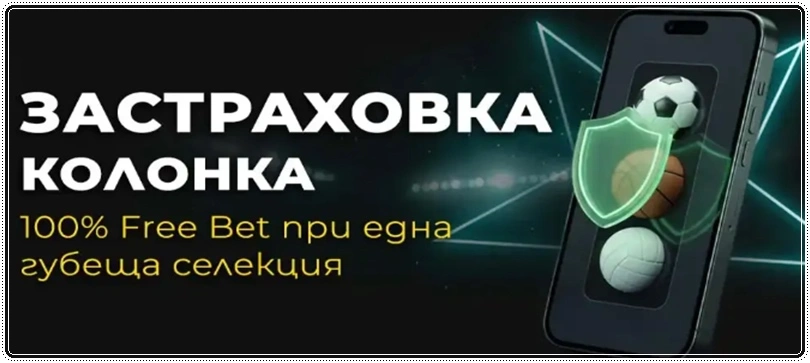 efbet bonus zastrahovka kolonka