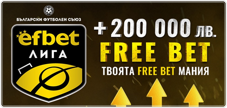 efbet liga free bets mania