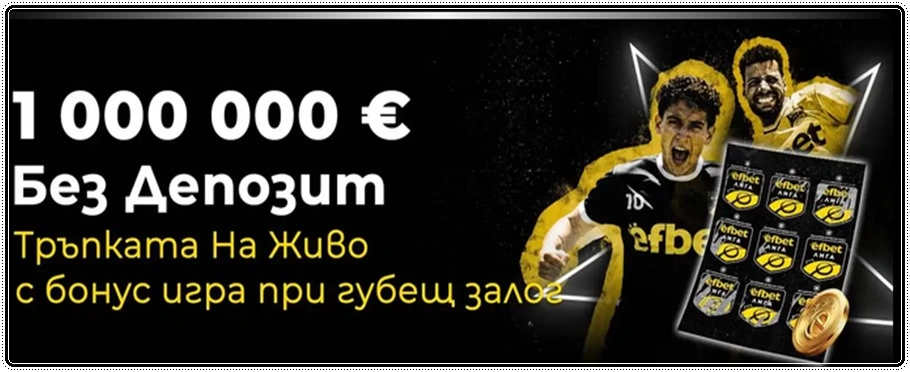efbet skrech bonus igra