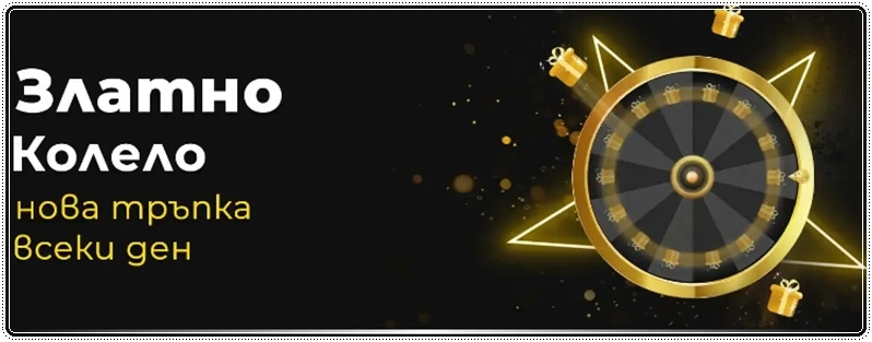 efbet bonus zlatno kolelo