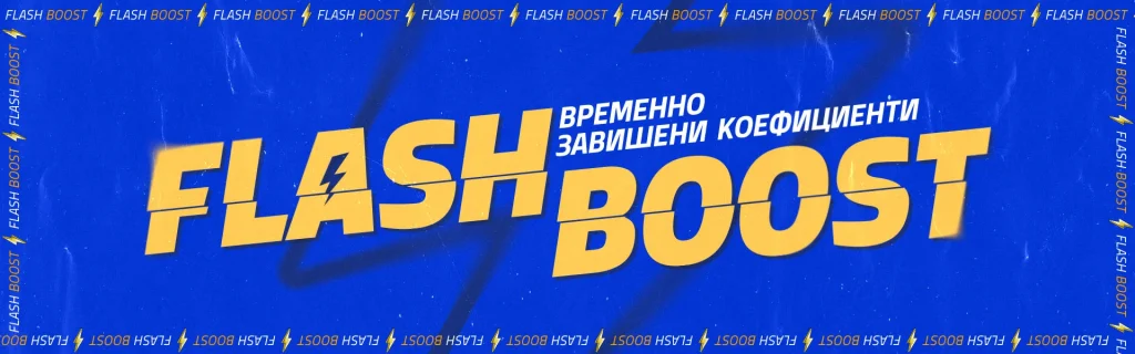 Flash_Boost