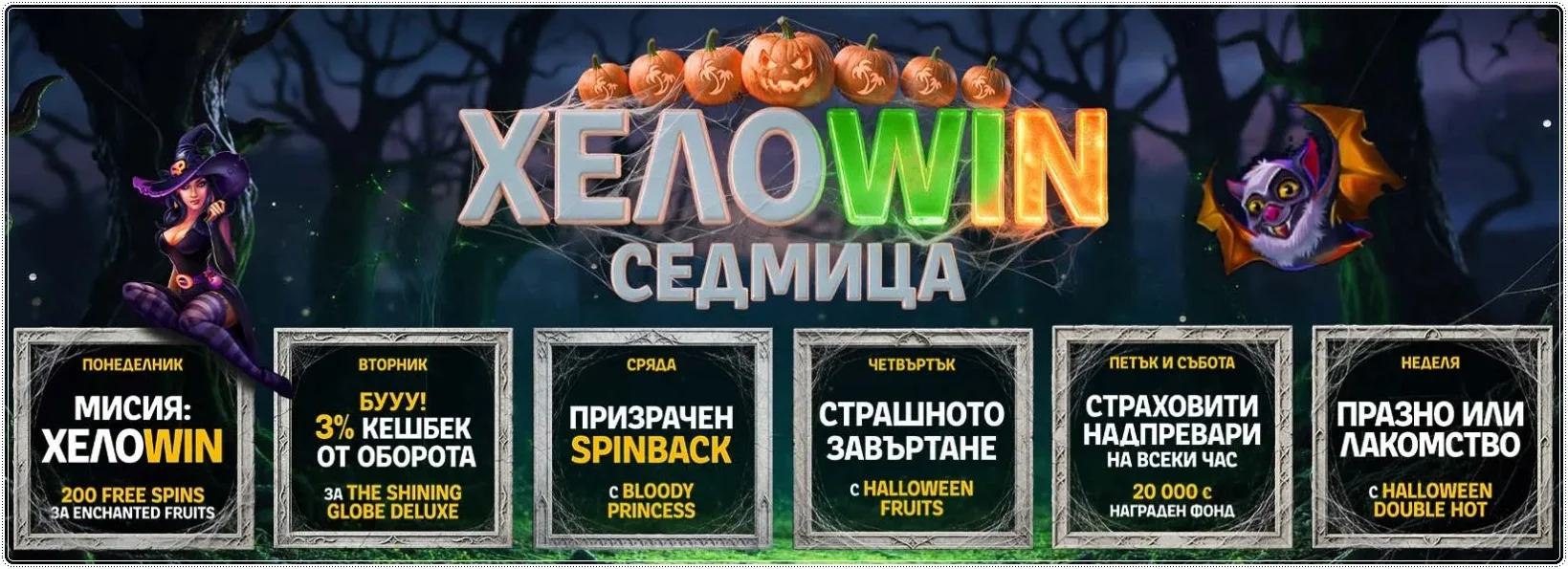 palmsbet bonus halowen sedmica