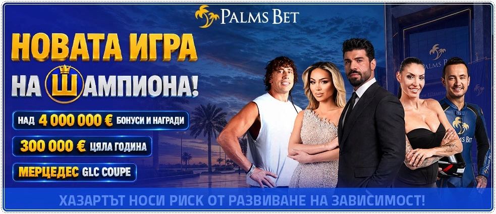 novata igra na shampiona palmsbet