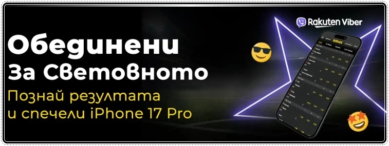 obedineni za svetovno bonus efbet