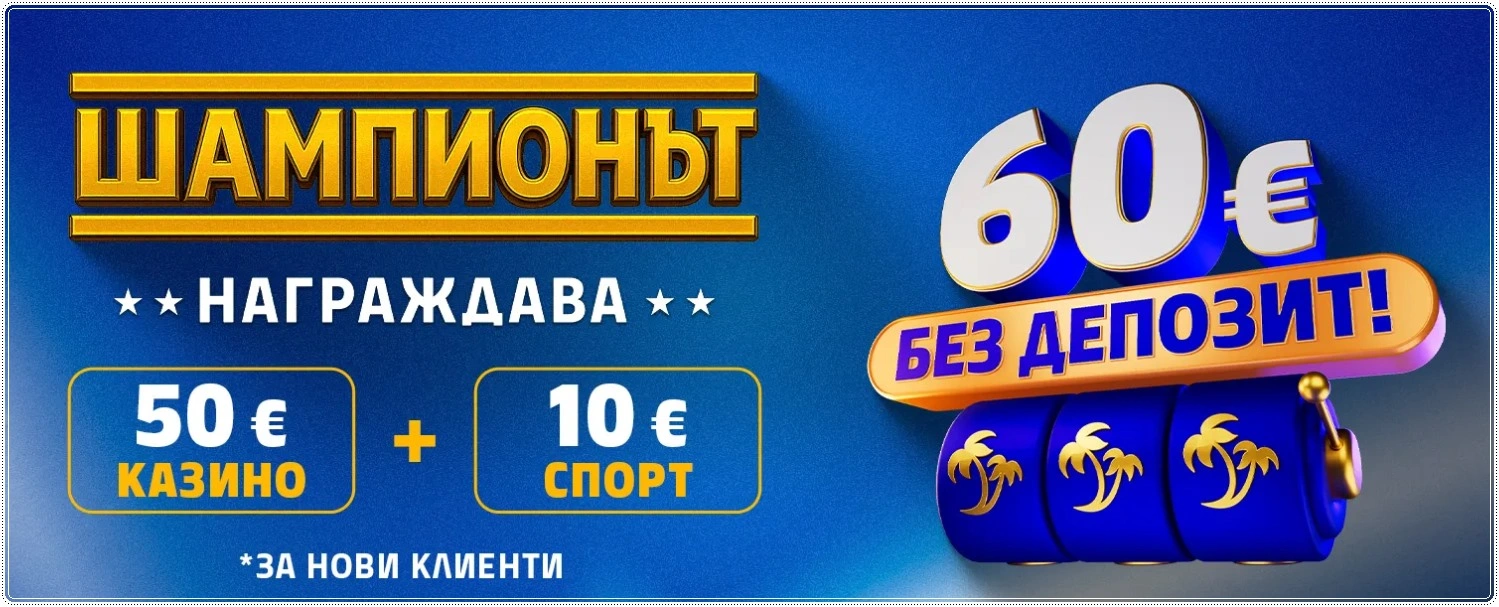 palmsbet bonus bez depozit 60 evro