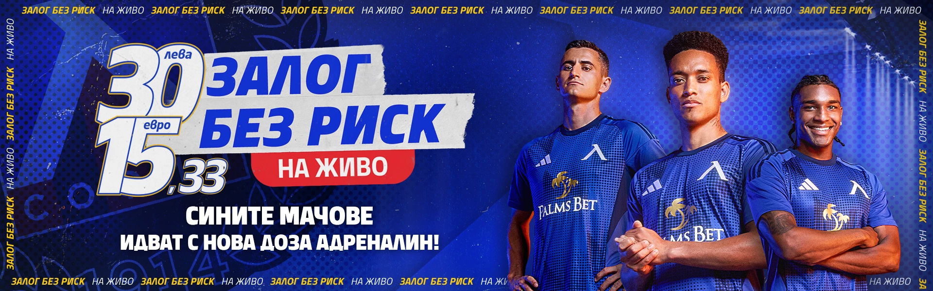 palmsbet zalog bez risk levski