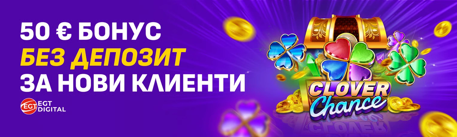 sesame bonus 50 evro bez depozit