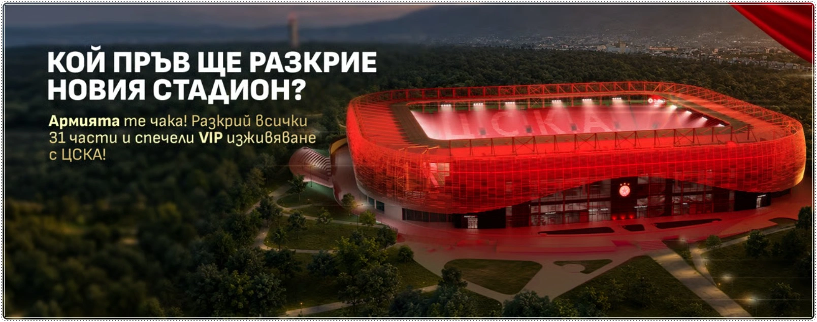 winbet bonus cska stadion
