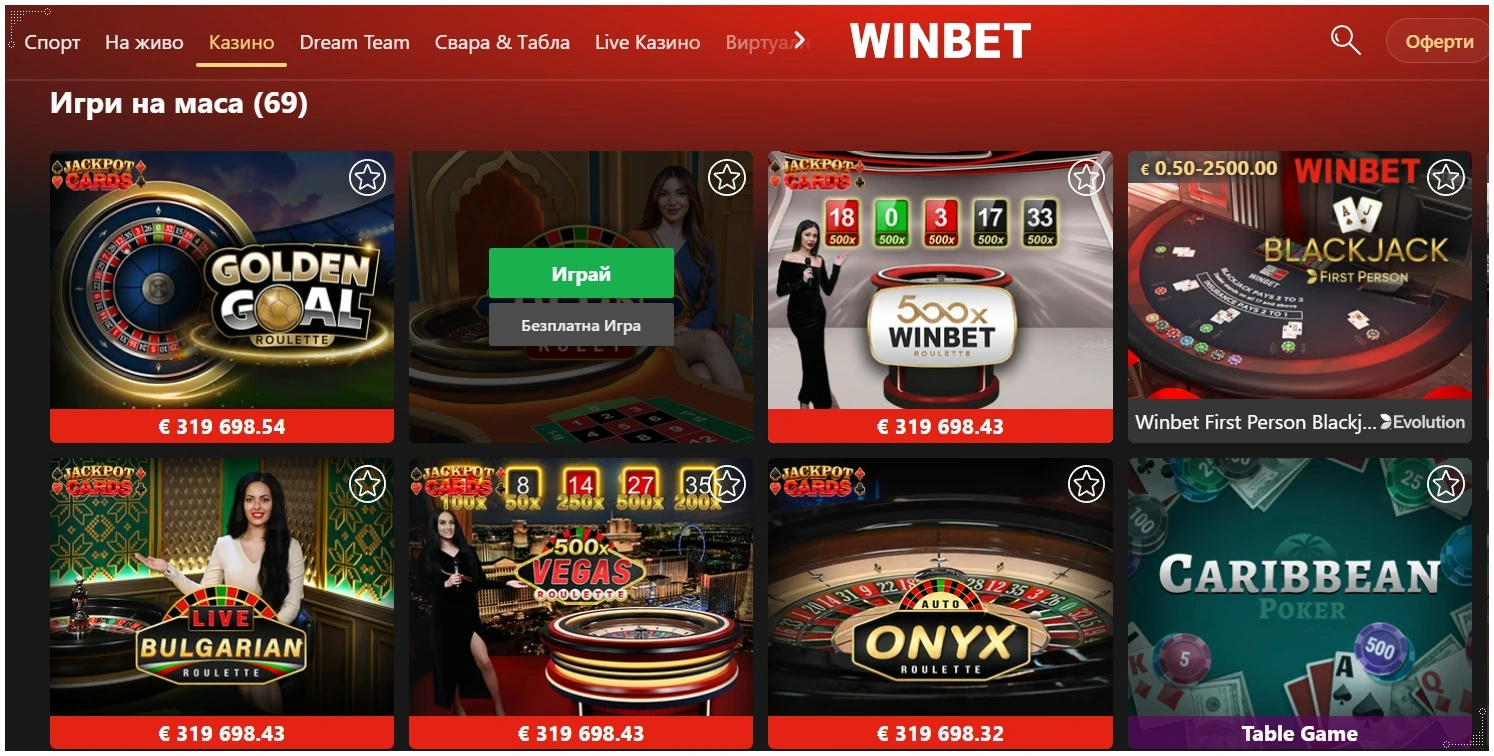winbet igri na masa