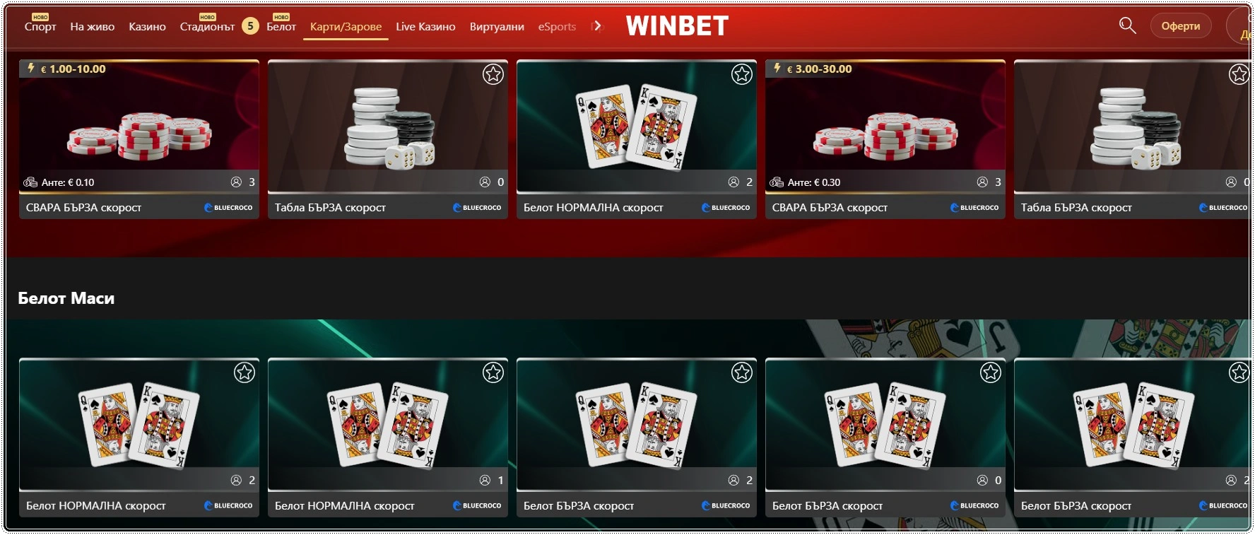 winbet kazino igri s karti i zarove