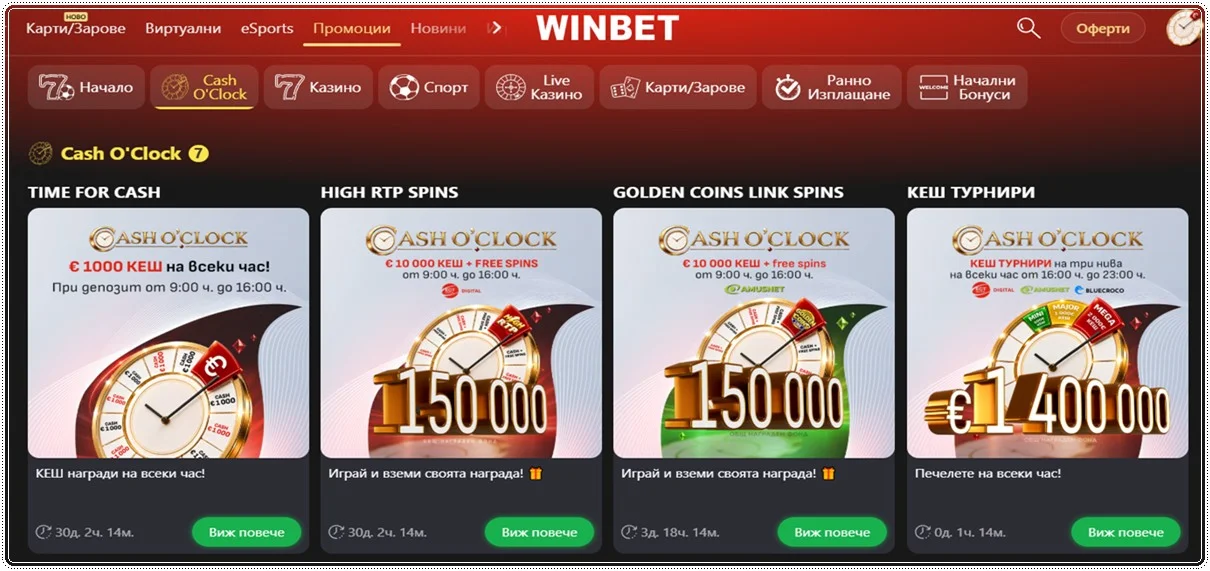 winbet oferti oktomvri
