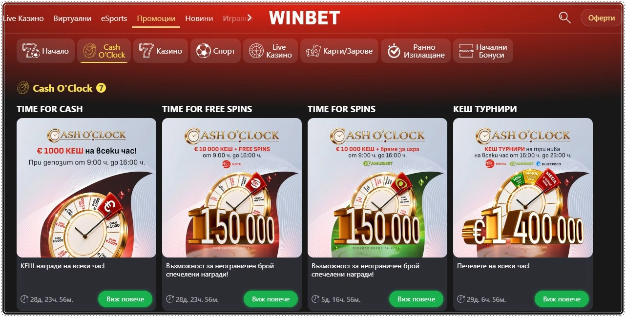 Winbet bonus oferti septemvri