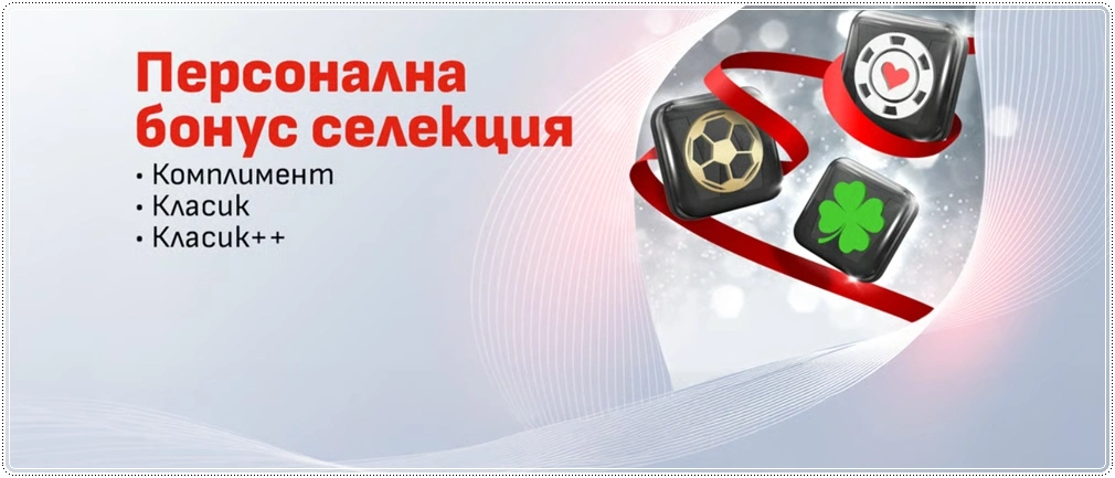 winbet personalna bonus selektsiya