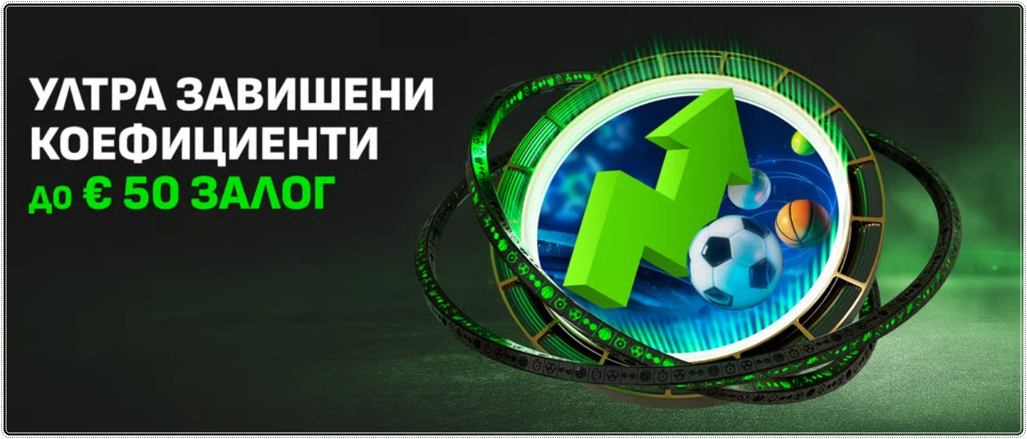 winbet ultra zavisheni koeficienti