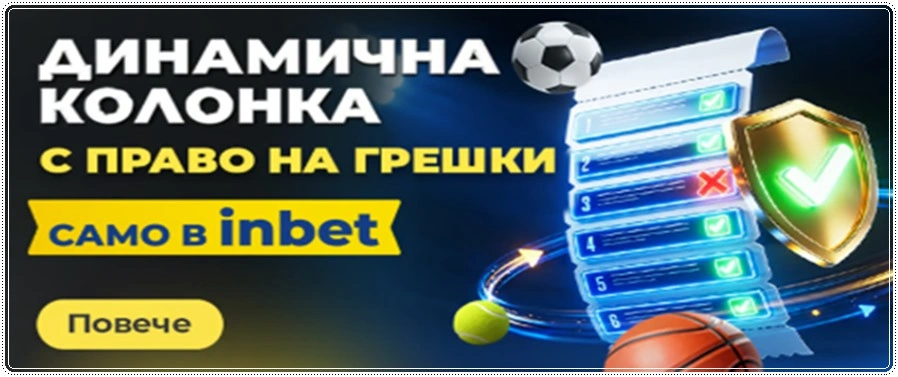 dinamichna kolonka inbet
