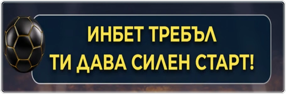 inbet nachalen bonus trebal