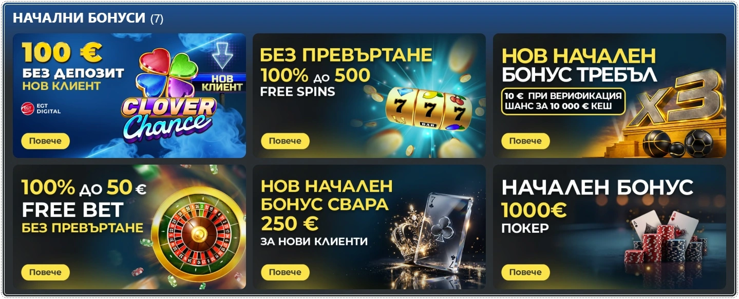 Inbet nachalni bonusi