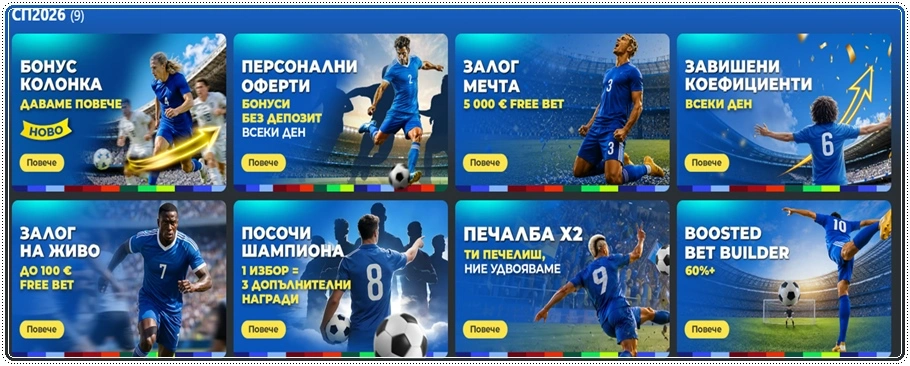 inbet oferti svetovno