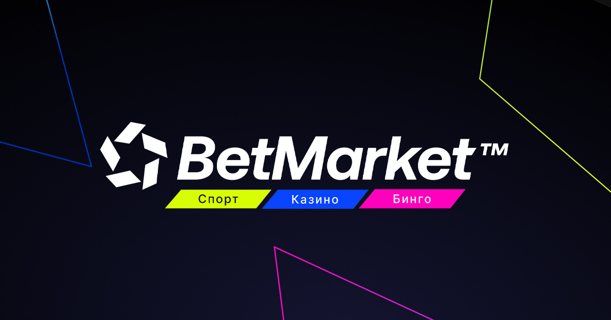 BetMarket регистрация – Създаване на акаунт