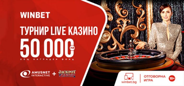 WINBET Турнир Live Казино с 50 000 лв. Награден Фонд