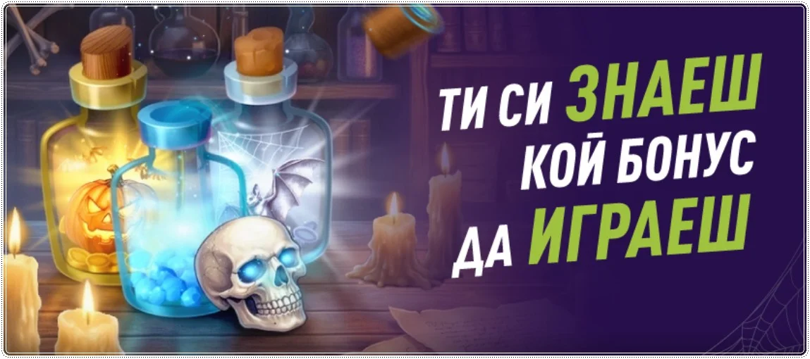 elibet ti si znaesh koi bonus
