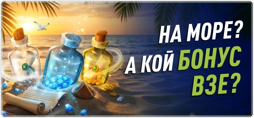 елитбет бонус на море