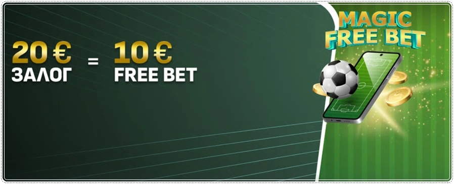 magic free bet
