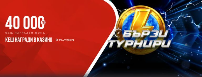 Бързи Слот Турнири Playson с награди за 40 000 лв в WINBET през април