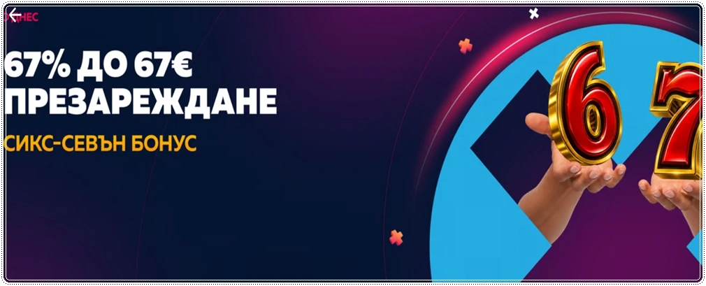 67 prezarejdane bethub bonus