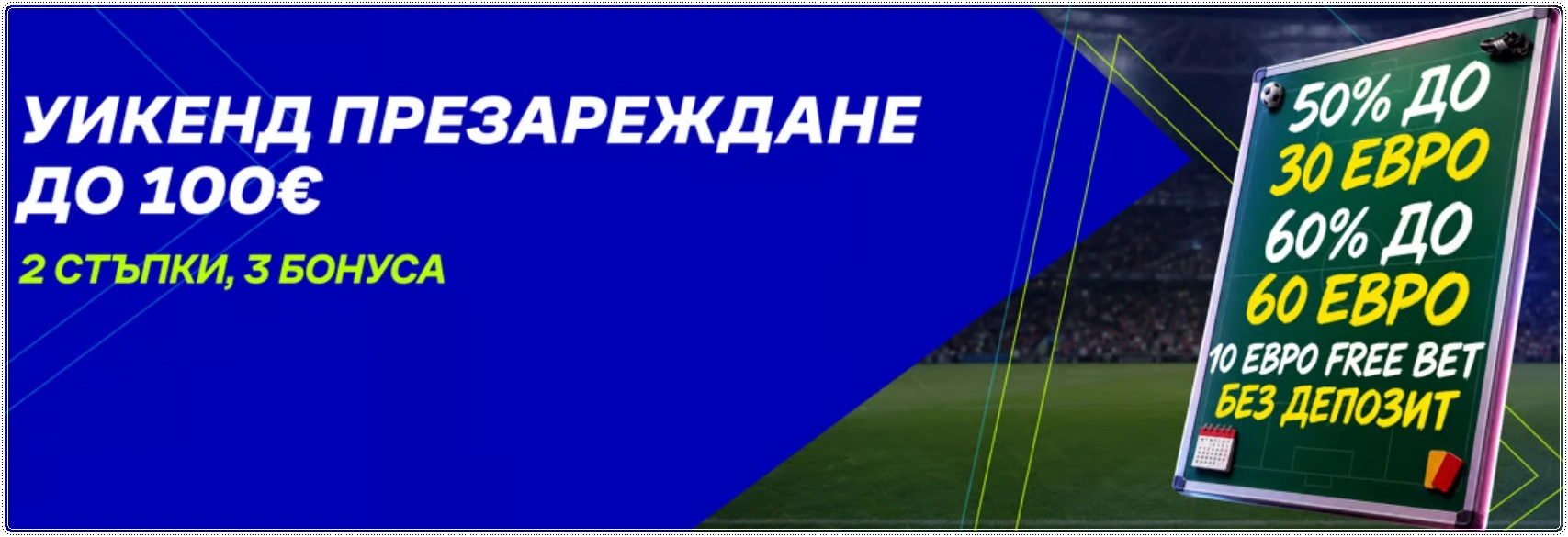 bethub bonus uikend prezarezhdane