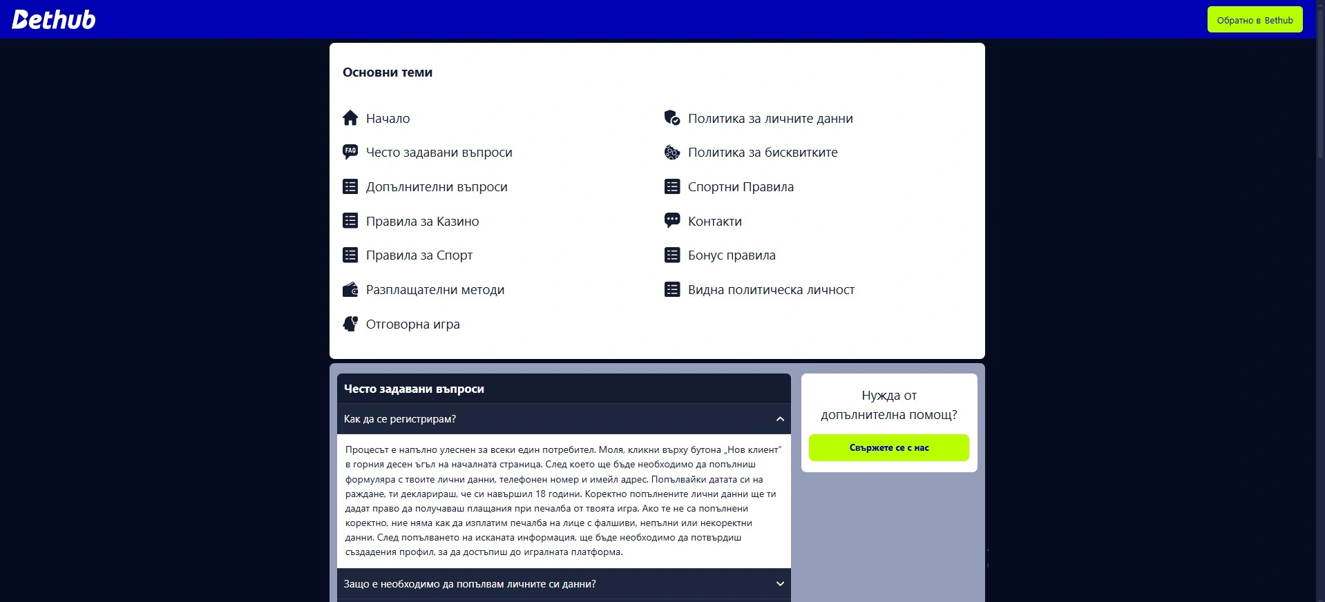 bethub pomosht razdel