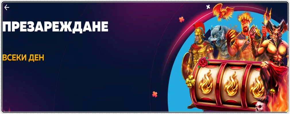 bethub prezarejdane vseki den