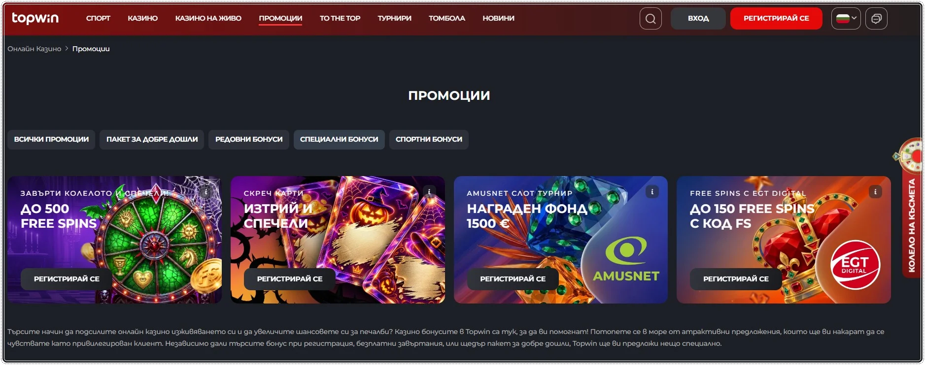topwin oferti aktivni klienti