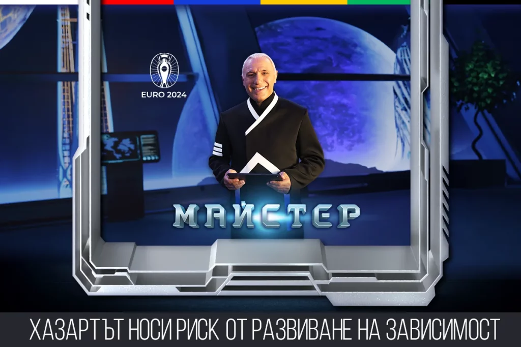 Специална оферта „Майстер“ с Христо Стоичков в WINBET за Евро 2024