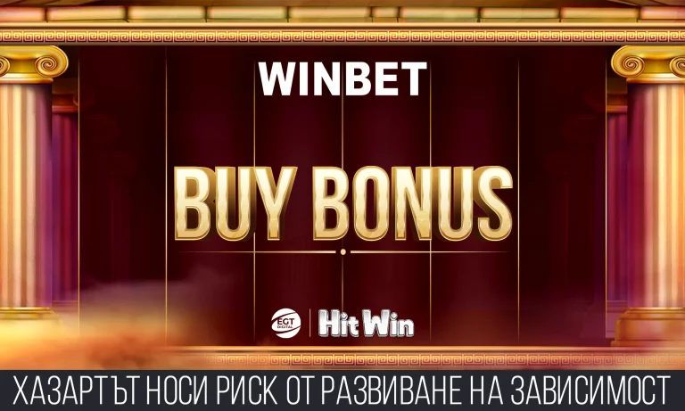 HIT WIN BUY BONUS за повече бонус награди в WINBET