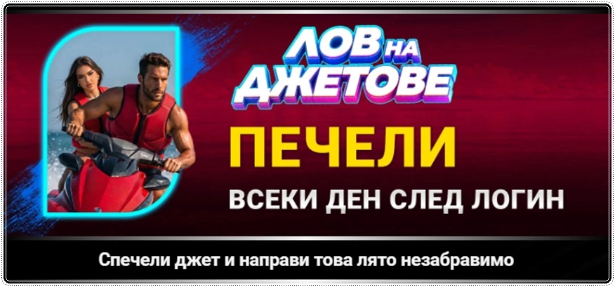 betbg bonus lov na dzhetove