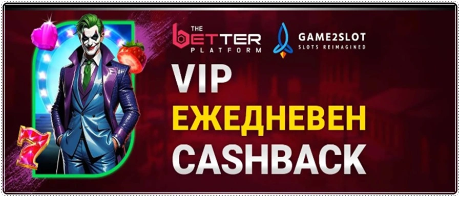 bet.bg bonus vip ezhedneven keshbek
