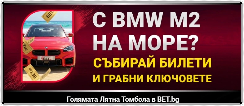 bet.bg bonus lyatna tombola
