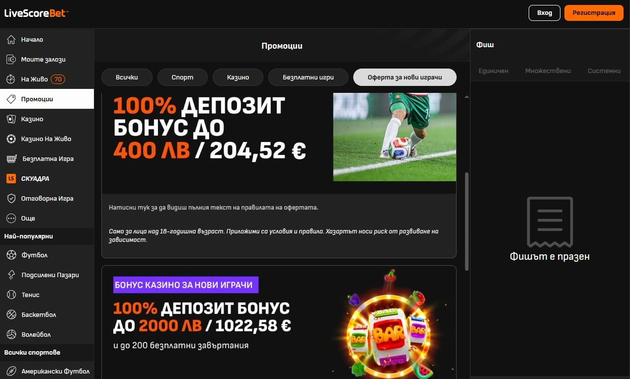 livescorebet nachalni oferti