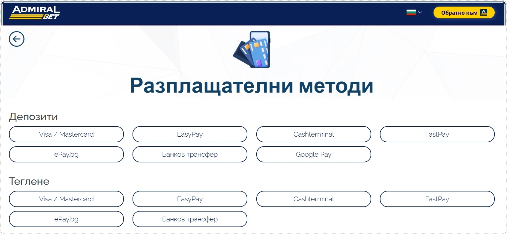 admiral bet metodi na plashtane