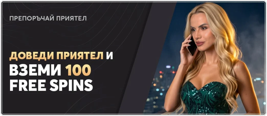 Betvam preporuchai priqtel