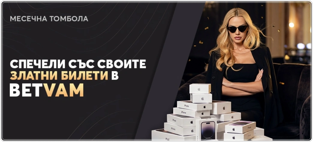 Betvam bonus mesechna tombola